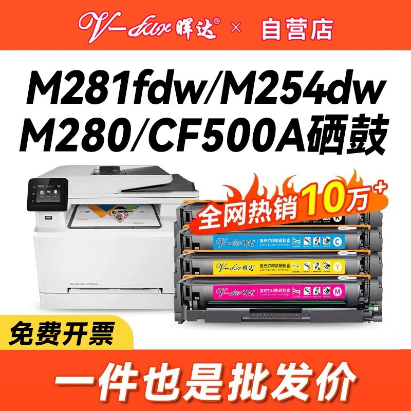 晖达适用惠普M281fdw硒鼓M254DW m254nw激光打印机墨盒CF500A hp202a 203a m254dn m280nw m281cdw/fdn粉盒 - 实物图