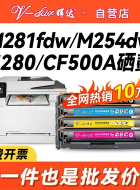 晖达适用惠普M281fdw硒鼓M254DW m254nw激光打印机墨盒CF500A hp202a 203a m254dn m280nw m281cdw/fdn粉盒
