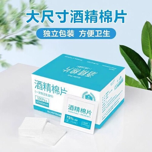75度酒精棉片100片一次性消毒棉棒大号湿巾手机眼镜美甲独立包装