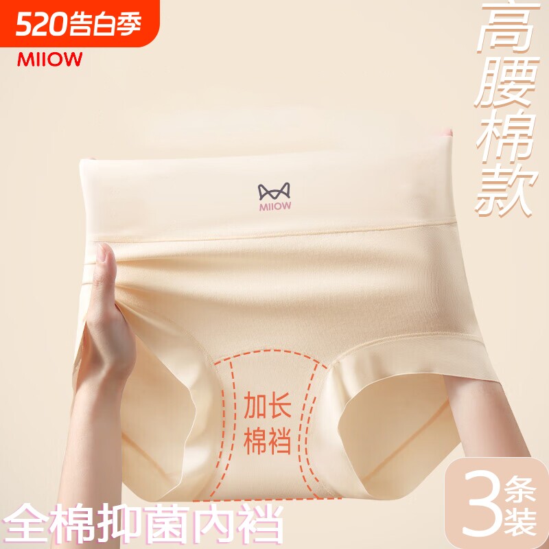 猫人女士纯棉内裤高腰收腹提臀抑菌內裆透气抗菌一片式中腰加长