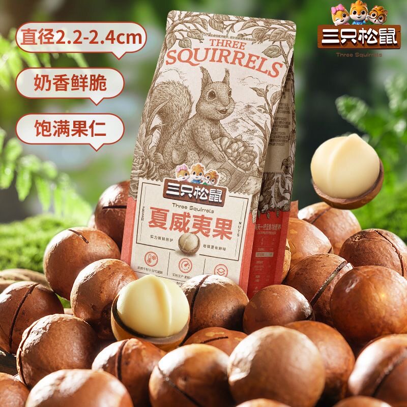 三只松鼠夏威夷果120g零食每日坚果送开口器干果包邮果仁袋装