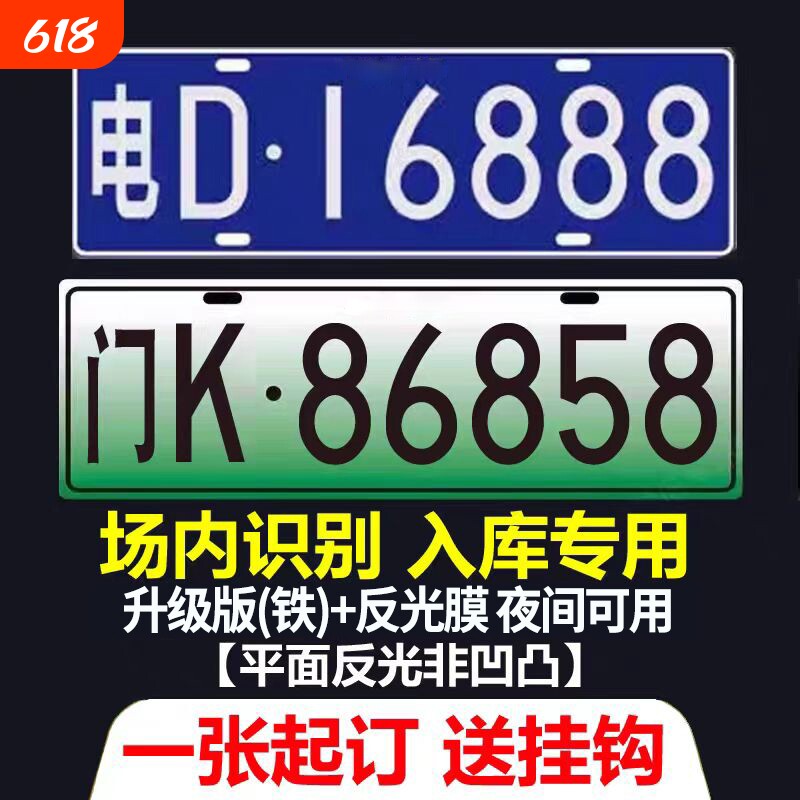 小区停车场出入门禁识别专用车牌新能源地下车库抬杆反光车号码牌