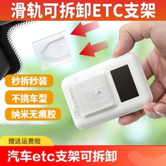 汽车etc可拆卸支架固定神器磁吸手持免贴隐形车载二代ETC专用背胶