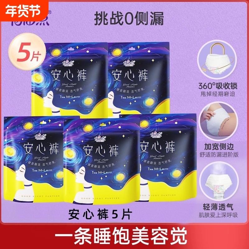 自由点安睡裤透气安全裤卫生巾姨妈巾拉拉裤夜用安心裤防漏裤型