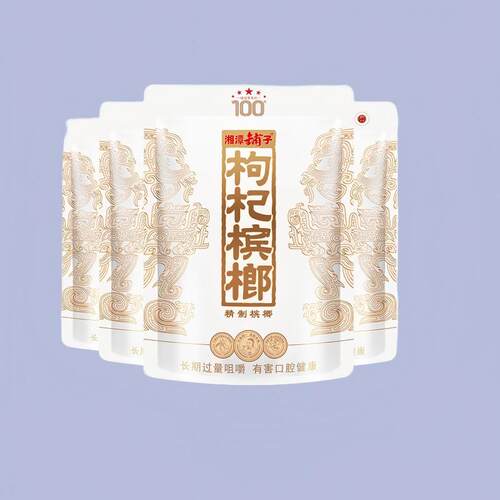伍子醉湘潭铺子枸杞槟榔批发100元原装一代天骄非裸包湖南特产