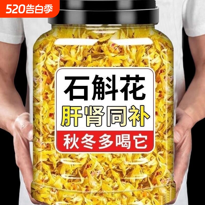 2025年正宗石斛花干花新鲜中药材泡水喝官方旗舰店正品石斛茶