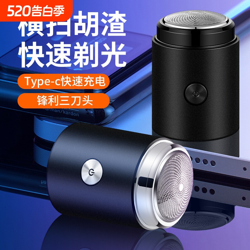 迷你小钢炮电动剃须刀爆款便携式充电刮胡刀剃须神器小巧干净胡须