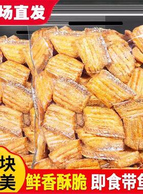 带鱼酥深海即食小鱼干油炸鱼排片解馋休闲零食品香酥中段好吃鱼皮