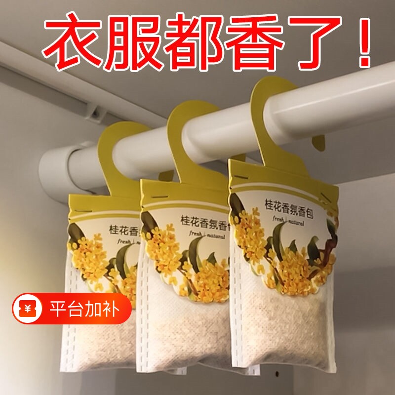 薰衣草衣柜香包桂花香囊除霉防虫衣橱留香卧式衣帽间除味香味卧室