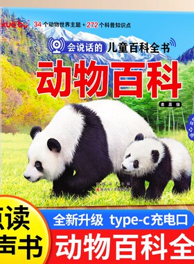 会说话的儿童动物百科发声书
