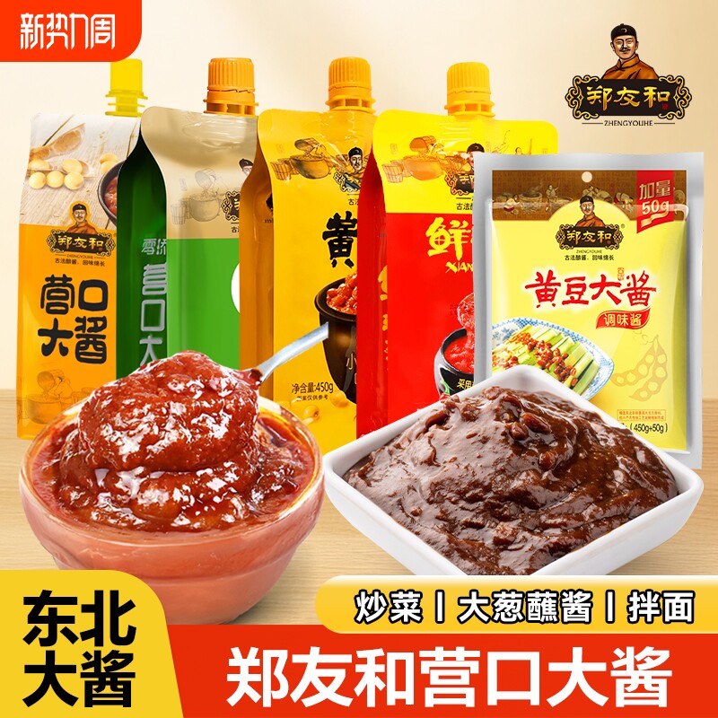 郑友和营口大酱400g东北大酱黄豆酱炒菜炖鱼蘸酱即食熟豆瓣酱辣酱