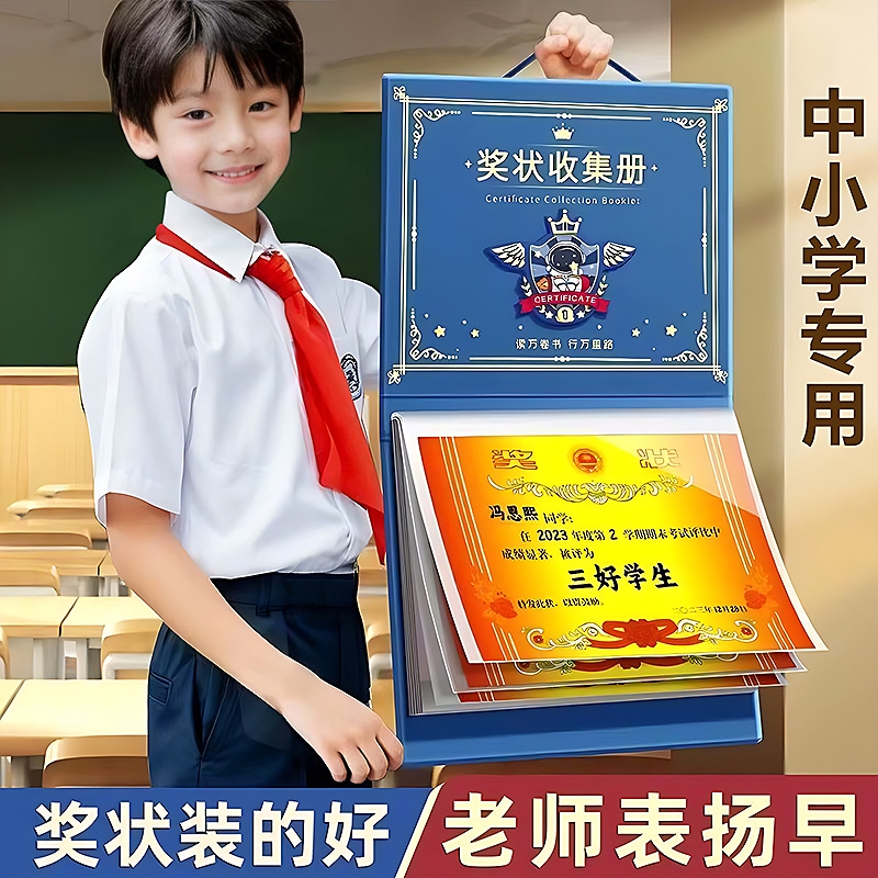 奖状收集册可挂墙男女孩荣誉证书