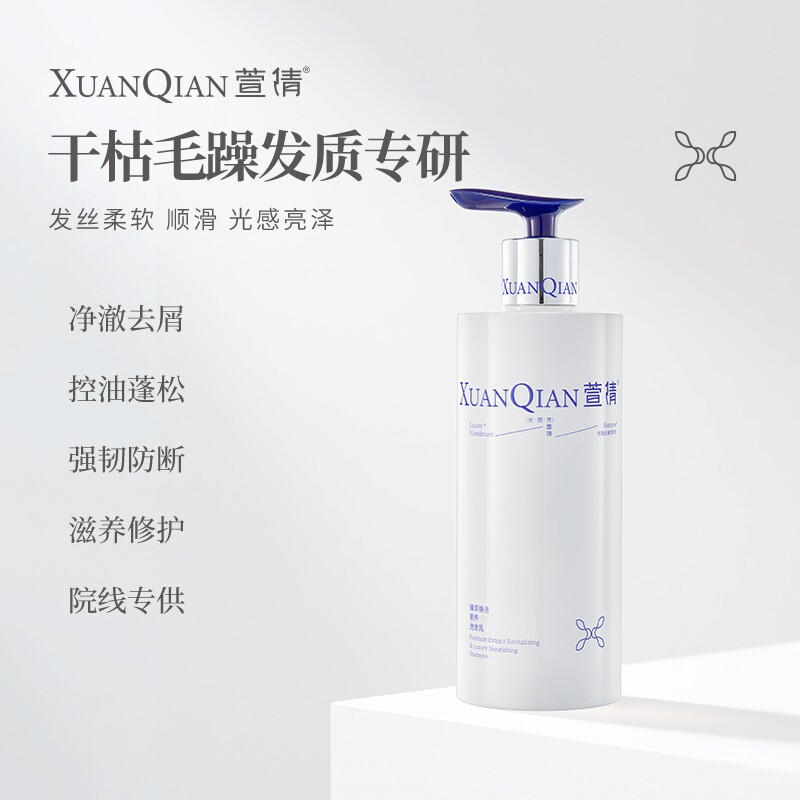 萱倩洗发水鱼子酱发膜护发素修护控油持久蓬松柔顺去屑止痒洗发乳