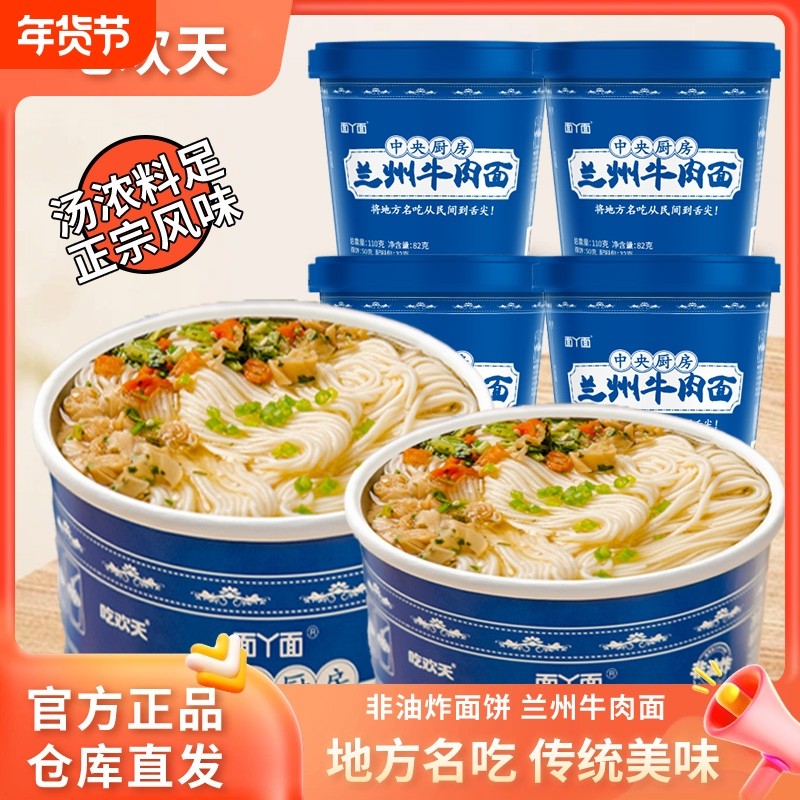 吃欢天正宗兰州牛肉拉面桶装方便面免煮速食泡面整箱零食牛肉面,粮油调味/速食/干货/烘焙,冲泡方便面/拉面/面皮,淘宝优惠券,粉丝福利购,淘宝优惠卷