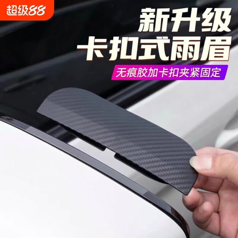 汽车后视镜雨眉碳纤卡扣式挡雨板反光倒车镜车窗防雨防尘遮雨神器