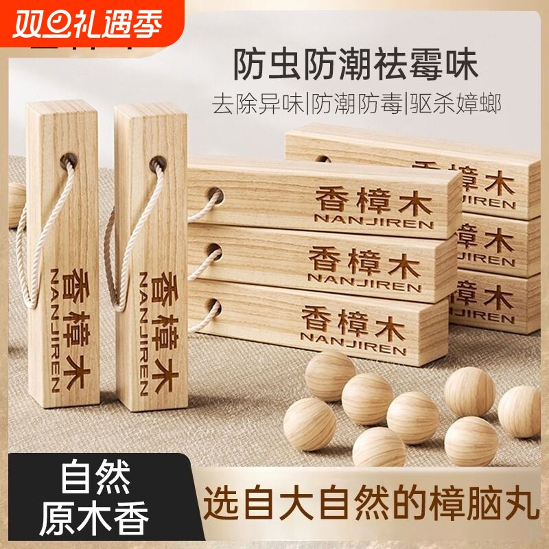 樟木条香樟木樟脑丸衣柜防霉防虫除味驱虫防蟑螂天然球块防潮柜子