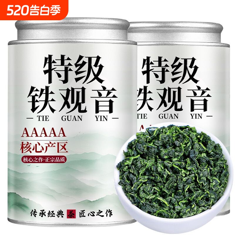 安溪铁观音浓兰花香茶叶特级清香型2025新茶秋茶安溪乌龙茶叶50