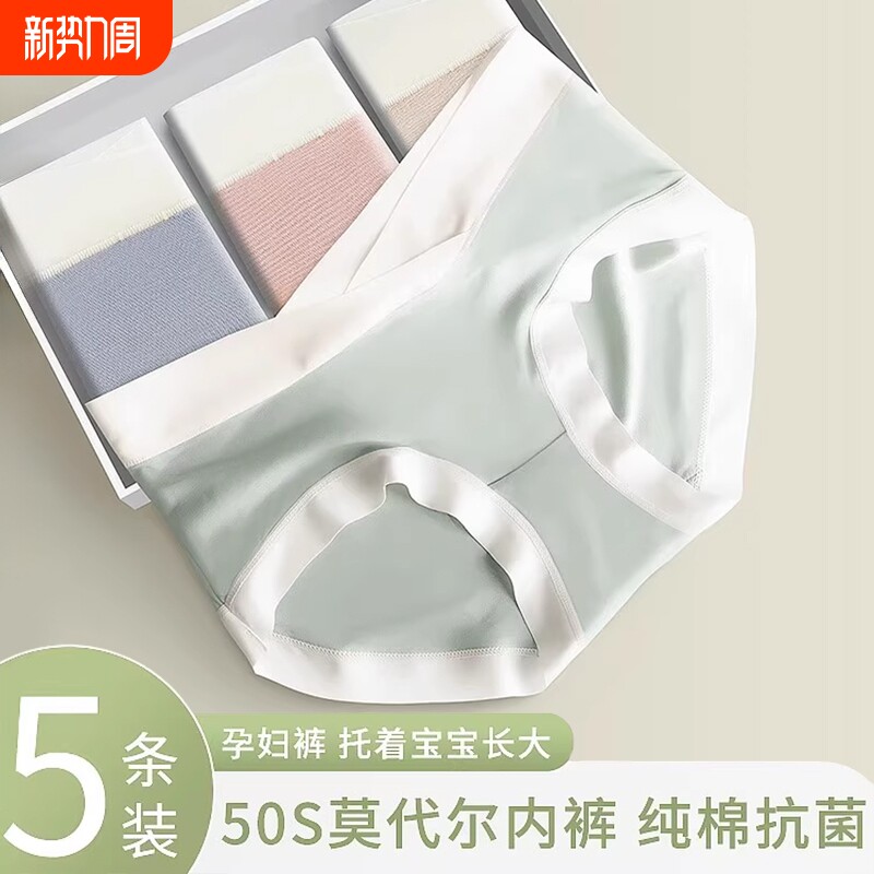 莫代尔孕妇内裤纯棉女士抗菌全棉裆平角短裤产后中腰低腰抑菌