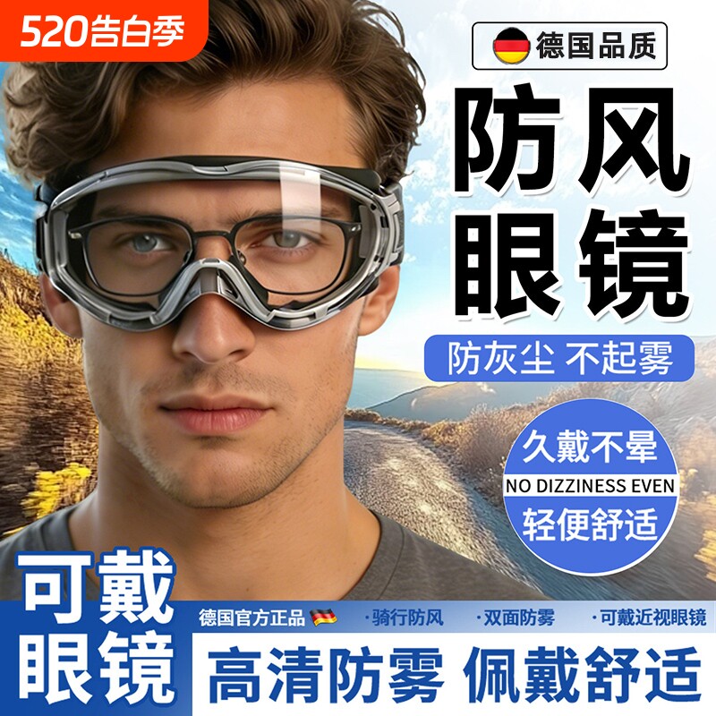 骑行防风护目镜骑手眼镜骑电动车遮雨可戴近视眼镜套镜防雾防飞溅