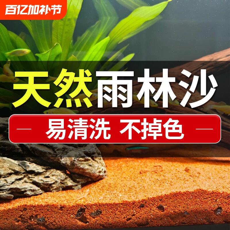 免洗雨林沙南美沙鱼缸底砂热带鱼水族箱雷龙凤尾鱼缸造景溪流石头