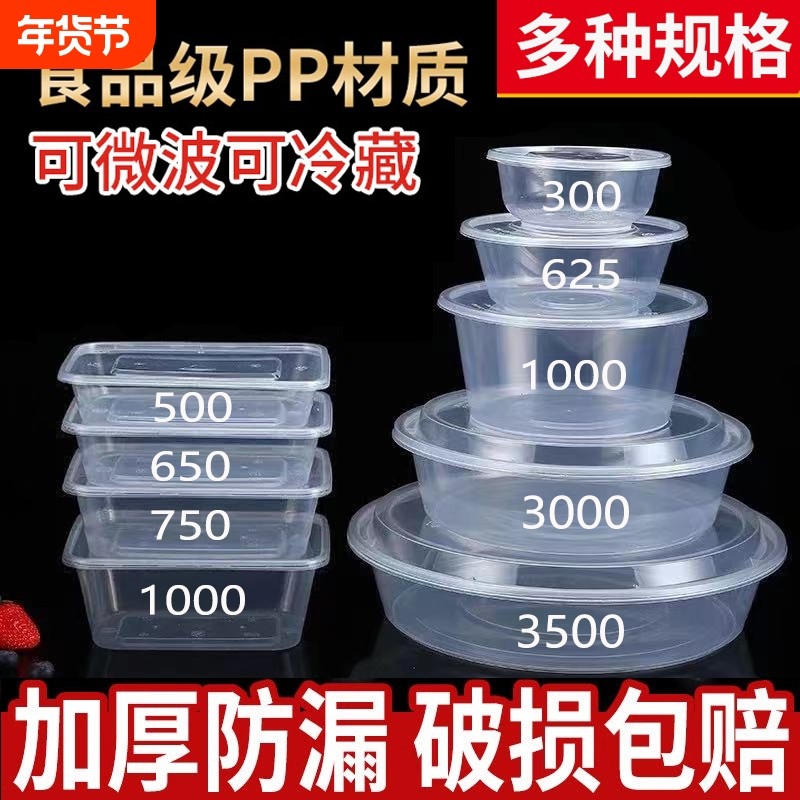 一次性打包盒长方形圆形塑料外卖餐盒食品级加厚带盖快餐便当水果,餐饮具,一次性餐盒,淘宝优惠券,粉丝福利购,淘宝优惠卷