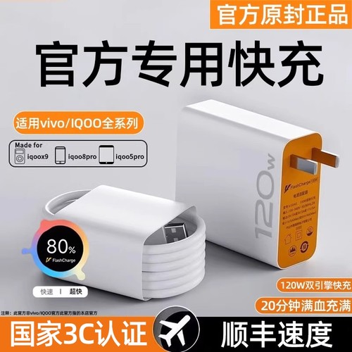 适用vivo充电器线120w原装iqoo超级闪充10/9/8/7爱酷手机z5z8x23x27x60x50y52s快充插头s31iQOO快充套装零笙