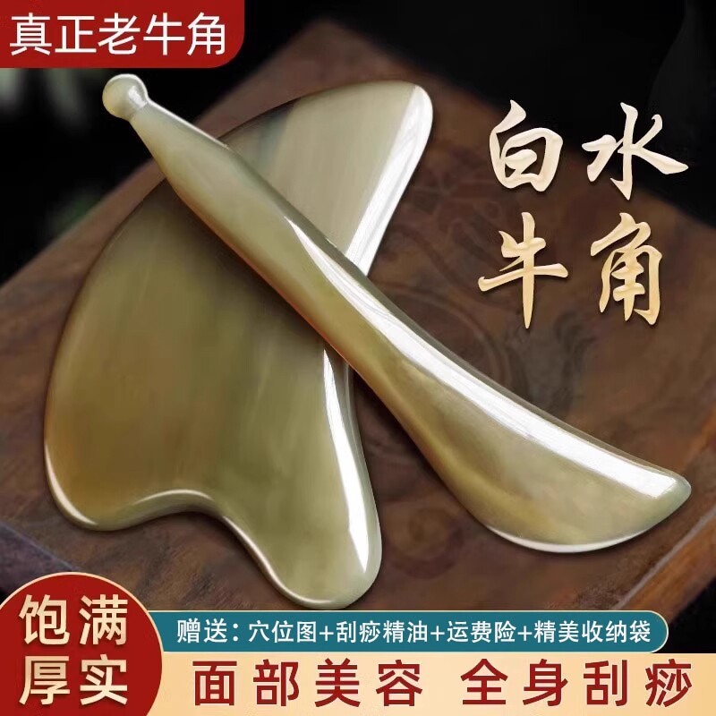 正品水牛角面部刮痧板美容全身通用刮脸板提拉眼部拨筋棒脸部专用