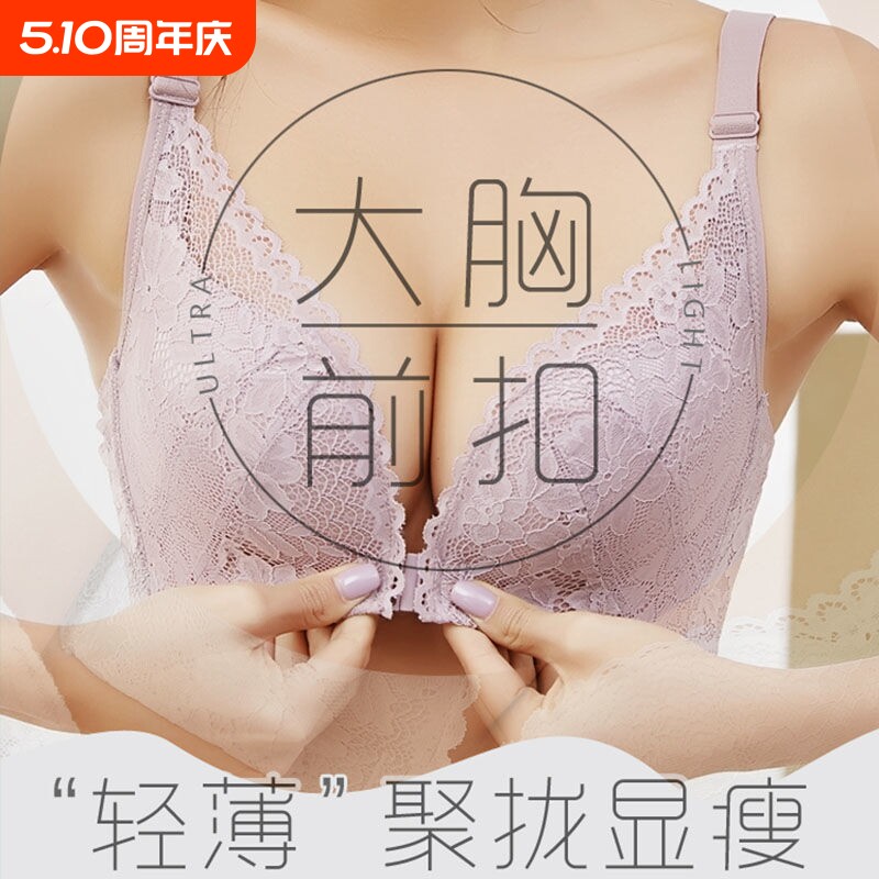 前扣文胸罩超薄款无钢圈聚拢大胸显小防下垂蝴蝶蕾丝美背女士内衣