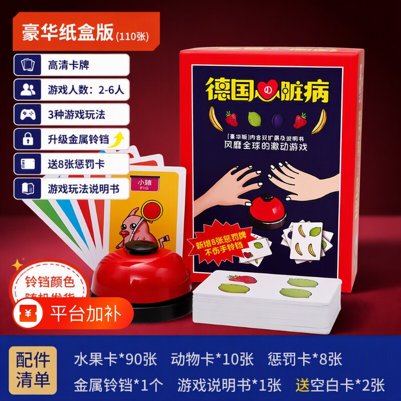 德国心脏病纸牌桌游卡牌游戏纸盒铃铛多人休闲聚会桌面豪华版铁盒