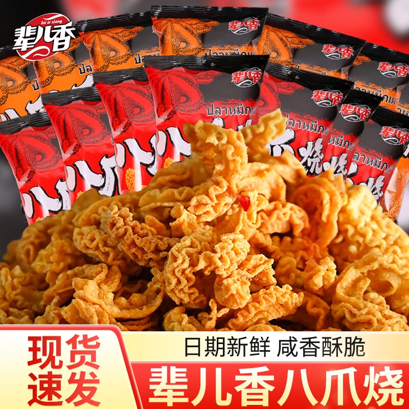 辈儿香八爪烧比萨卷锅巴薯片膨化小零食网红追剧解馋怀旧休闲小吃