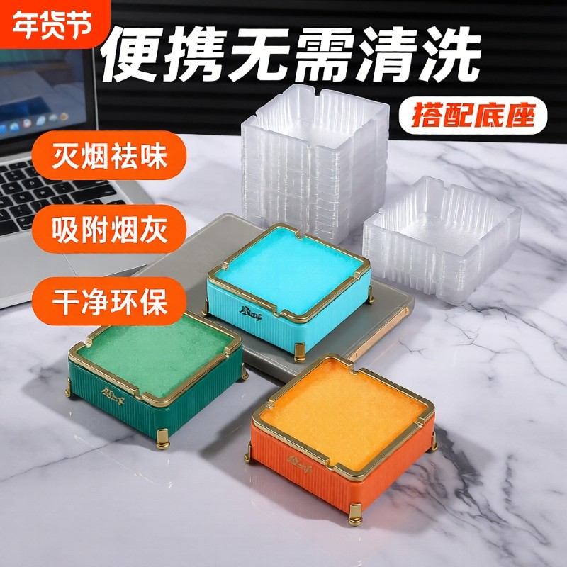 一次性烟灰缸便携带底座家用灭烟沙泥防飞灰清洁剂办公室客厅轻奢