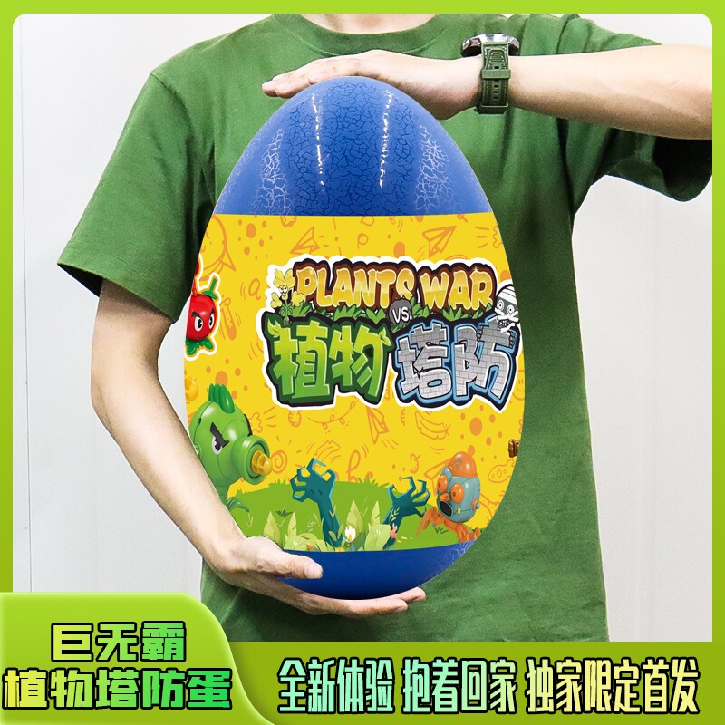 正版植物塔防僵尸巨人手办超大蛋大关节可动人偶玩具模型礼物生日