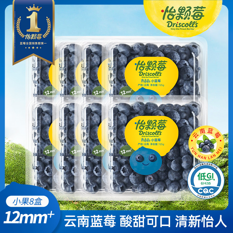 怡颗莓新鲜水果云南蓝莓小果12mm脆甜爆汁