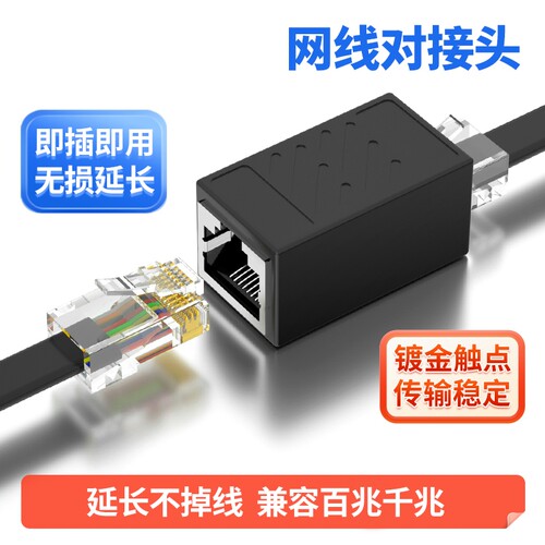 千兆网线延长对接头RJ45直通头