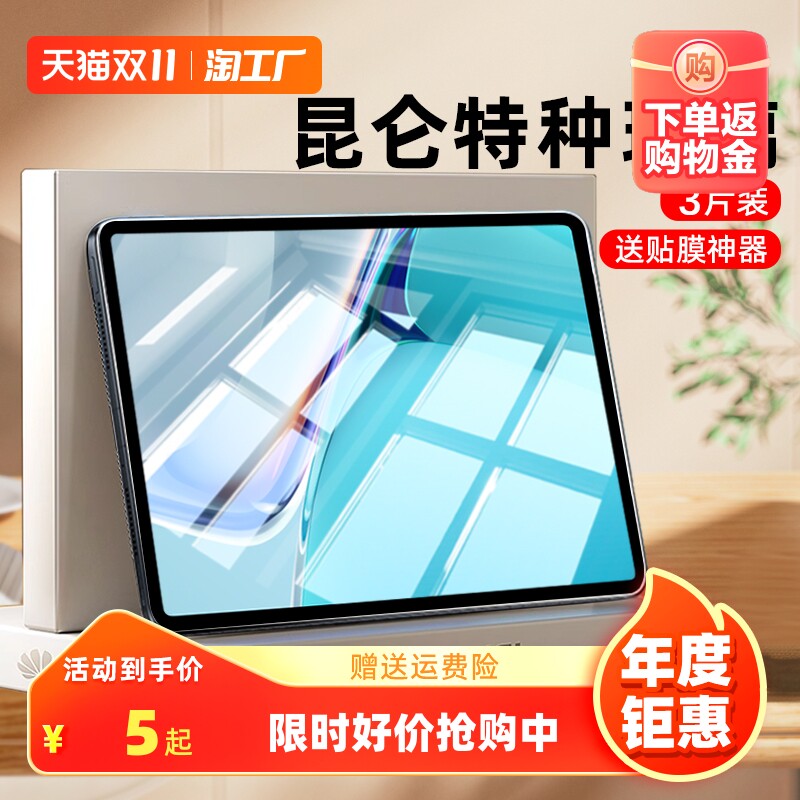 适用华为matepad11钢化膜pro平板m6m5m3保护膜sec3c5c7荣耀5/6/7/8/3畅享paper类纸膜t/v/x磁吸ar膜mate高清属于什么档次？