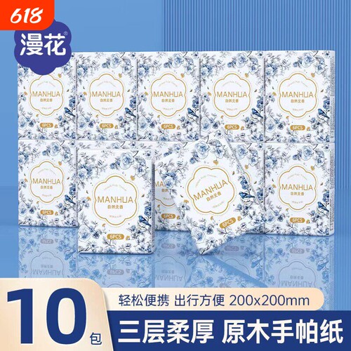 漫花手帕纸便携装面巾纸餐巾纸