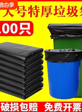 大号加厚垃圾袋黑色物业酒店环卫超大特大厨房平口塑料袋大特厚