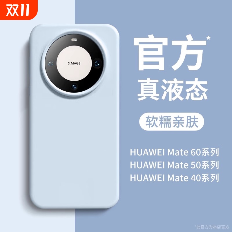 华为mate60液态硅胶简约手机壳