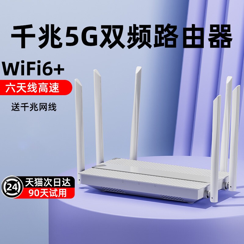 千兆高速路由器wifi6无线家用穿墙王小大户型5G双频全屋wifi覆盖超强wifi信号放大增强器千兆适用于华为小米