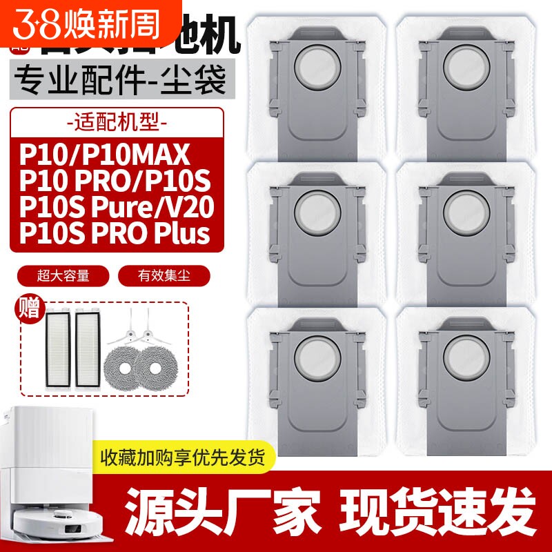 适用于石头扫地机P10MAX配件尘袋P10PRO/P10S PRO Plus/V20灰尘袋 - 天天特卖工厂