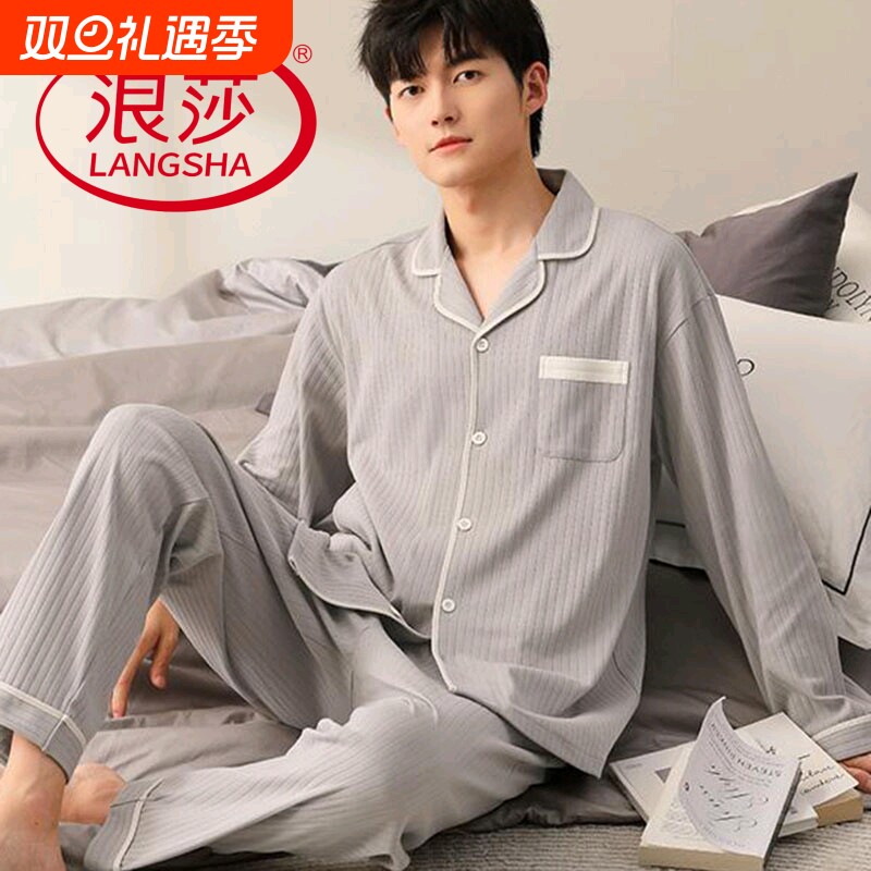 浪莎棉质睡衣男春秋季长袖长裤可外穿青少年大码韩式家居服两件套