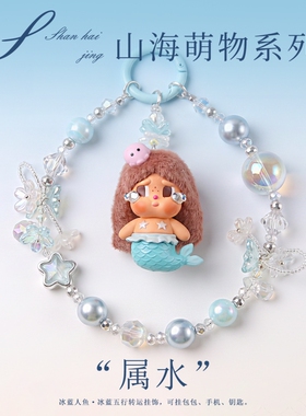 冰透蓝山海萌物卡通公仔串珠挂链可爱美人鱼公仔手机链包挂钥匙扣