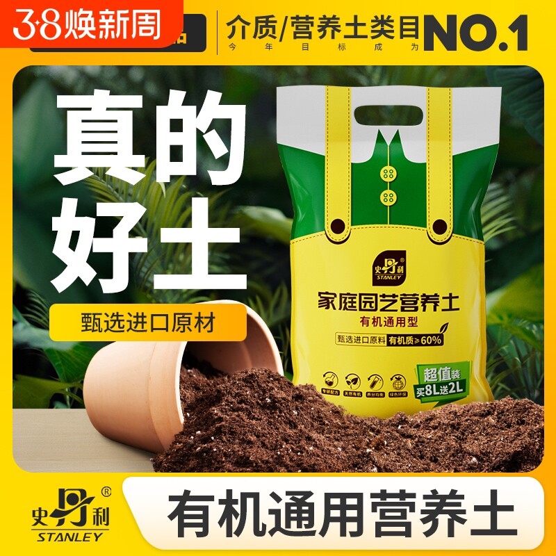 史丹利营养土养花通用型家用盆栽兰花专用土多肉土壤种植花土泥炭