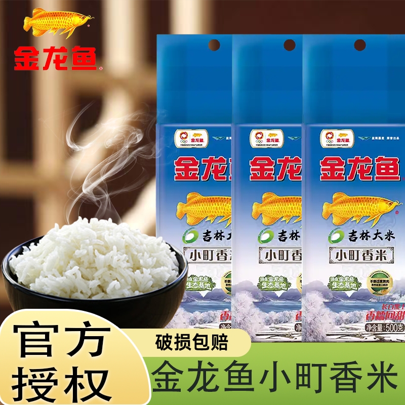 金龙鱼小町香米500克家用软滑粘绵煮粥宿舍露营真空包装清香大米