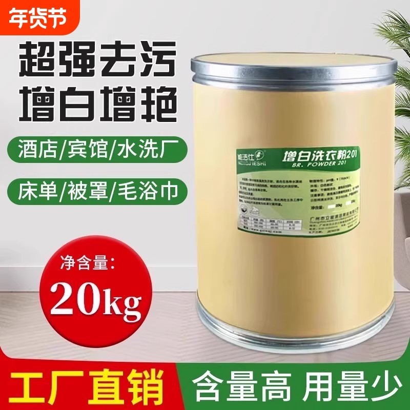 洗衣粉宾馆酒店20公斤批发专用强力去污增白洗衣粉清洁商用大桶装,洗护清洁剂/卫生巾/纸/香薰,商用洗衣粉,淘宝优惠券,粉丝福利购,淘宝优惠卷