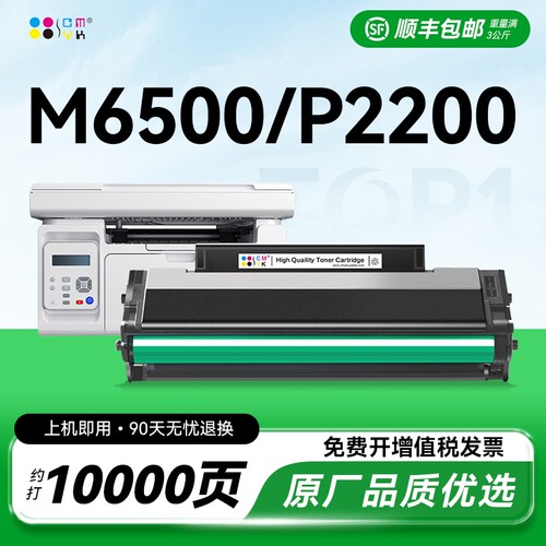 适用奔图打印机硒鼓M6500PD201粉盒P2200 P2500nw/w P2550墨盒M6550 M6600 6500nw/nwe墨粉碳粉CMYK