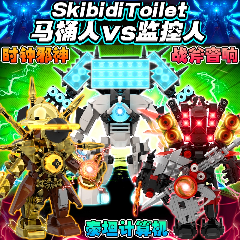 计算机人时钟人机甲积木拼装玩具