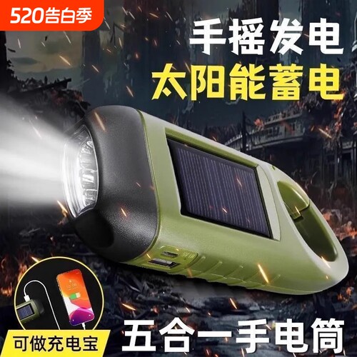 太阳能手摇式手电筒应急手电地震防灾多功能露营灯户外照明可充电