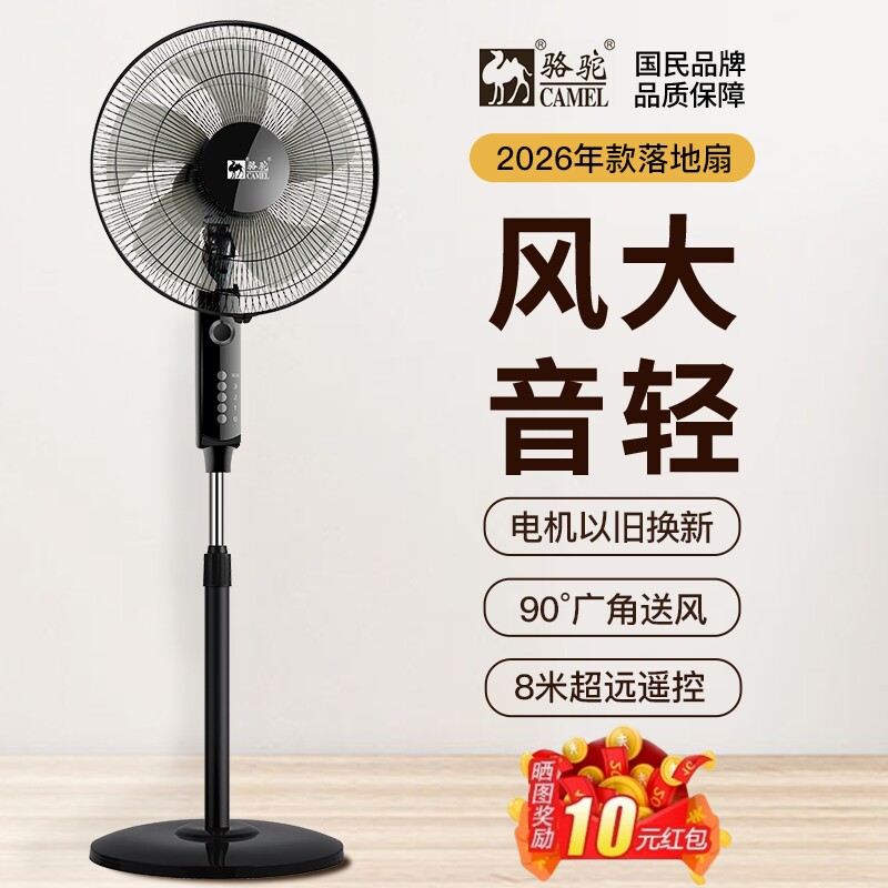 骆驼电风扇落地扇家用强力风扇宿舍大风省电小型电扇遥控摇头音静