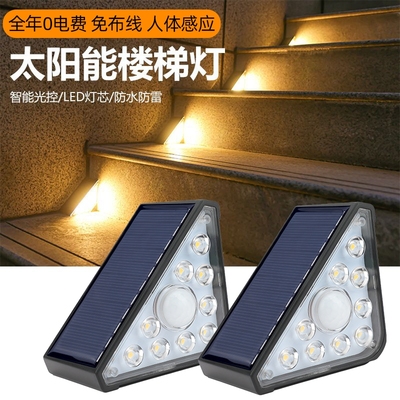 太阳能庭院灯楼梯踏步灯户外防水感应台阶灯家用脚踏灯照明步道灯
